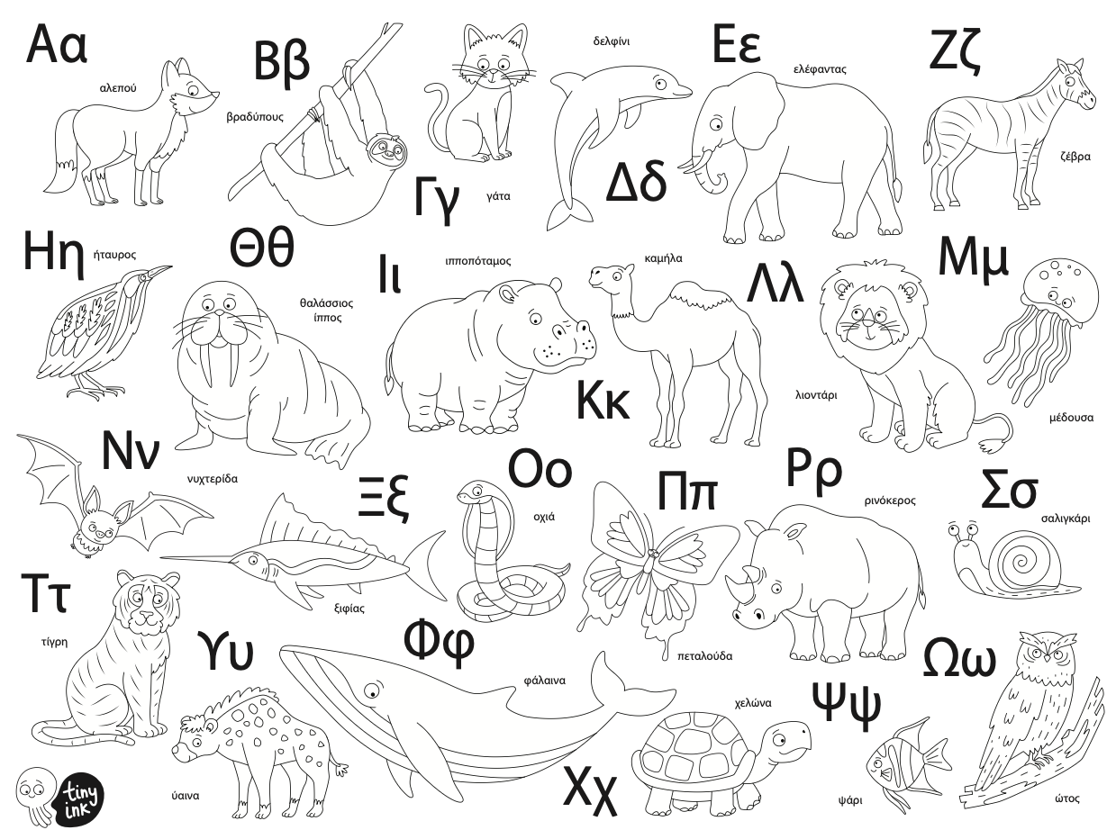 Greek a-z